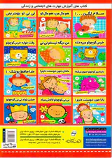 بچه های خوب رفتارهای خوب جلد پنجم مال همه نباشه عادلانه نیست